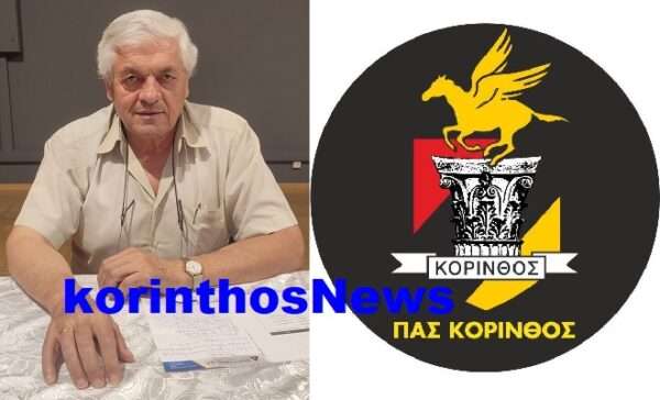 Mouroutsos korinthos