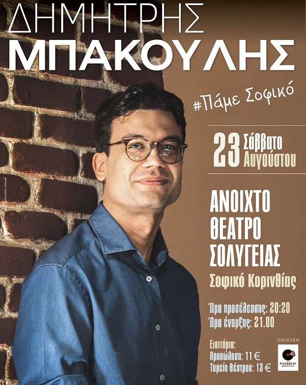 Mpakoulis 