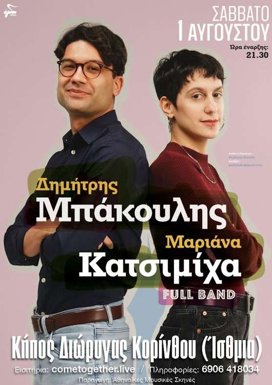 Mpakoulis katsimixa