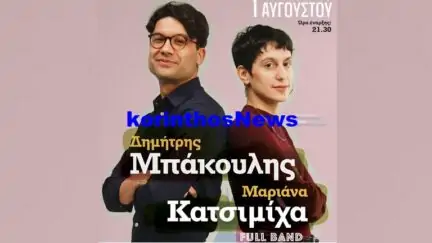 Mpakoulis katsimixa