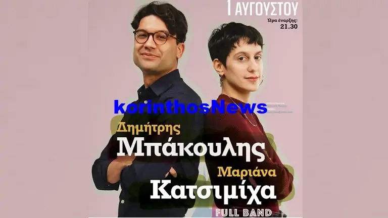 Mpakoulis katsimixa