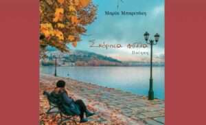 Mparitaki skorpia fulla