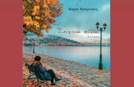 Mparitaki skorpia fulla