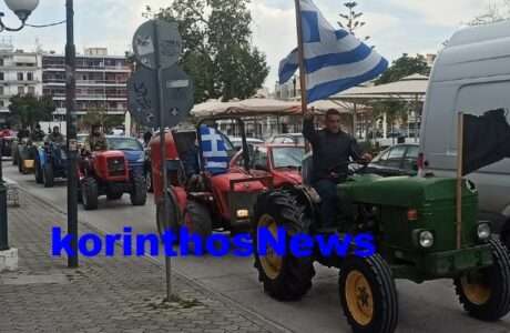 Napolewn Trakter Agrotes Korinthos