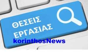 Nees theseis ergasias