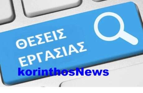 Nees theseis ergasias