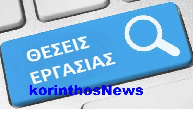 Nees theseis ergasias