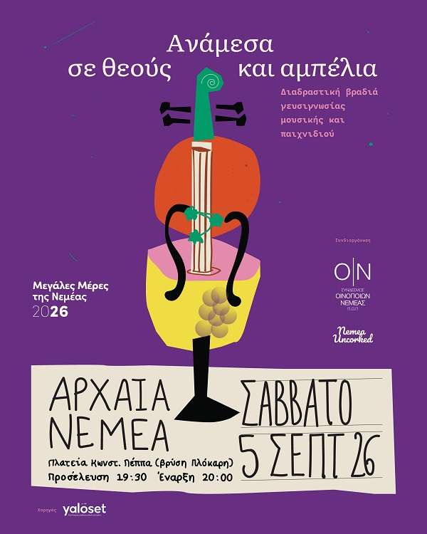 Nemea 2026 yaloset