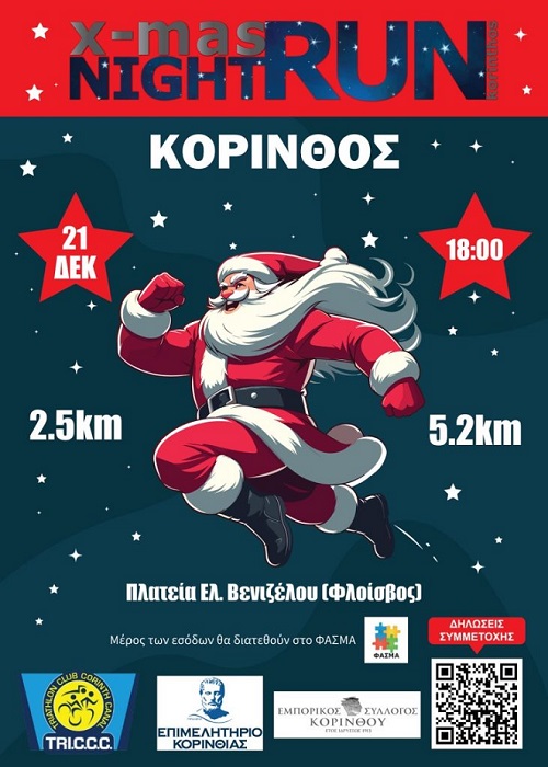 Night run korinthos
