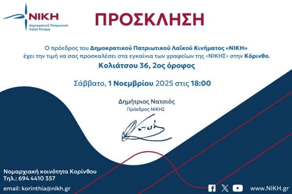 Niki korinthos grafeia 00