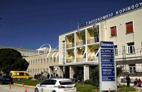 Nosokomeio korinthou