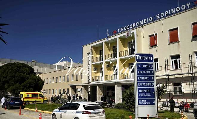 Nosokomeio korinthou