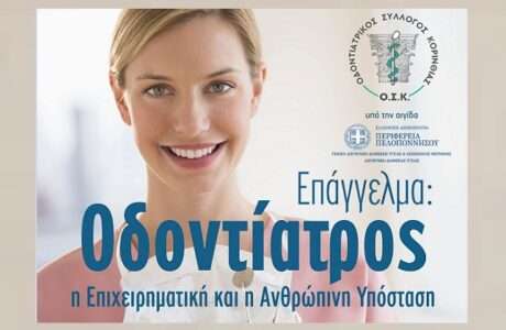 Odontiatroi epaggelma 1