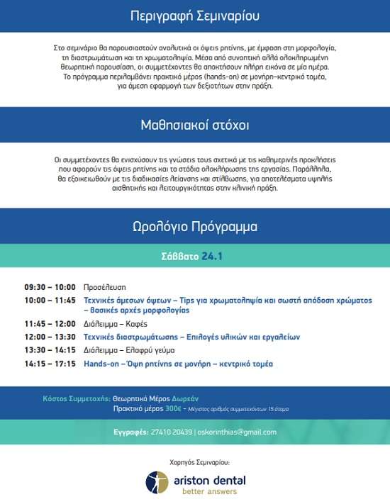 Odontiatroi sabbato 24 1