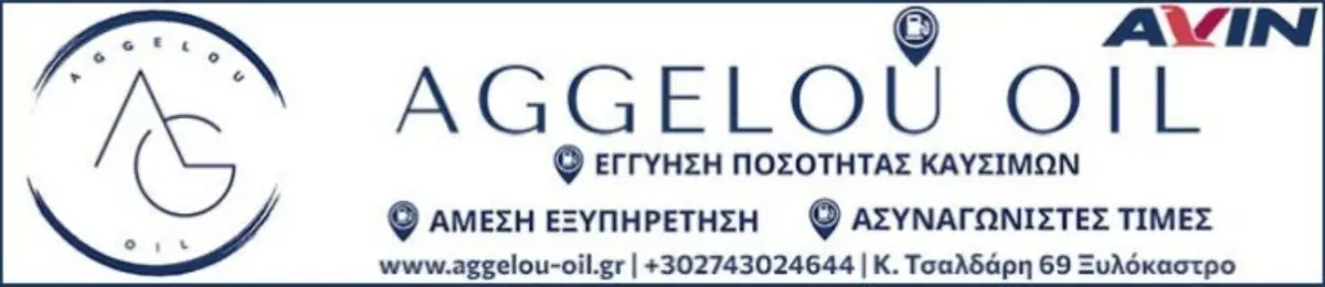 Oil aggelou avin