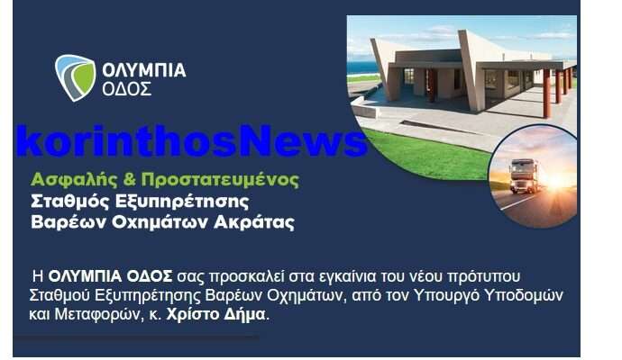 Olympia akrata dimas