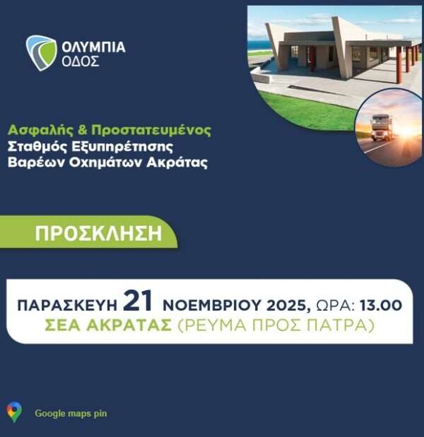 Olympia egkainia