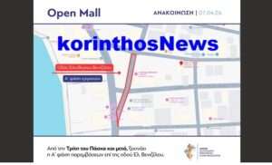 Open mall loutrakiou