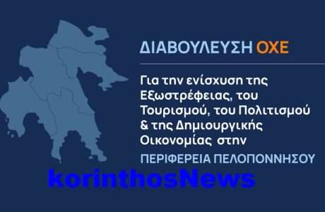 Oxe peloponnisos
