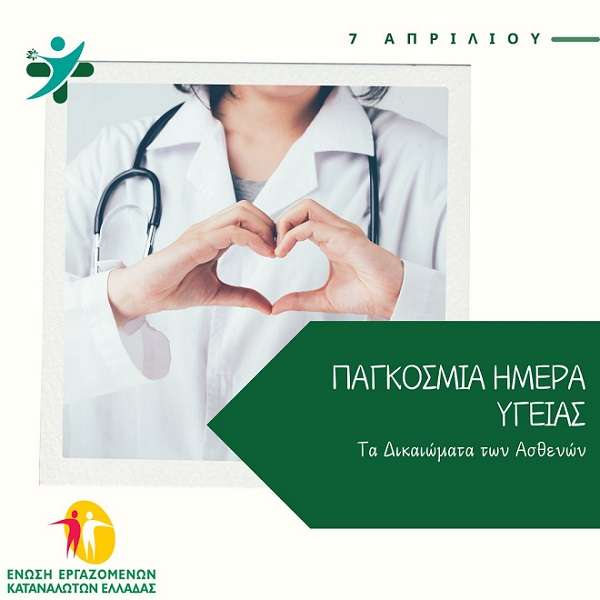 Pagkosmia imera ygeias