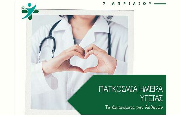 Pagkosmia imera ygeias