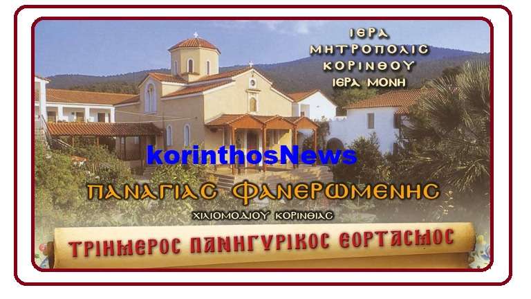 Panagia fanerwmeni xiliomodiou