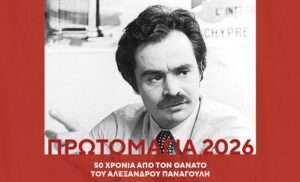 Panagoulis alexandros