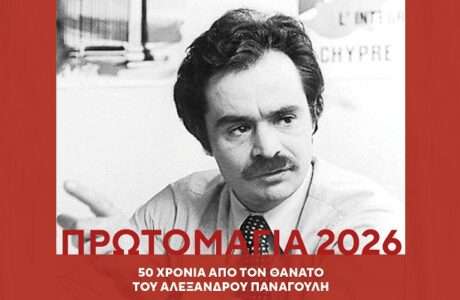 Panagoulis alexandros