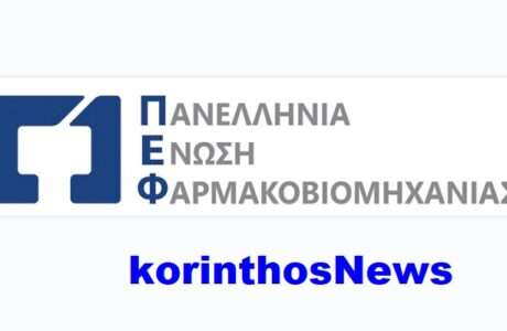 Panellhnia enwsh farmakobiomixanias