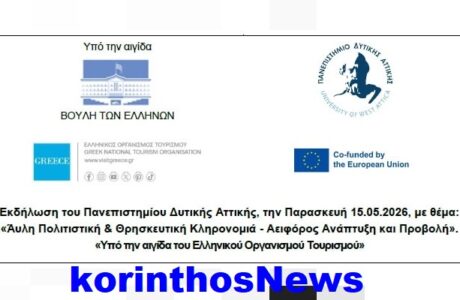 Panepistimio dytikis attikis
