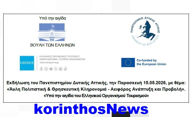 Panepistimio dytikis attikis