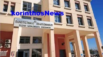 Panepistimio peloponnisou