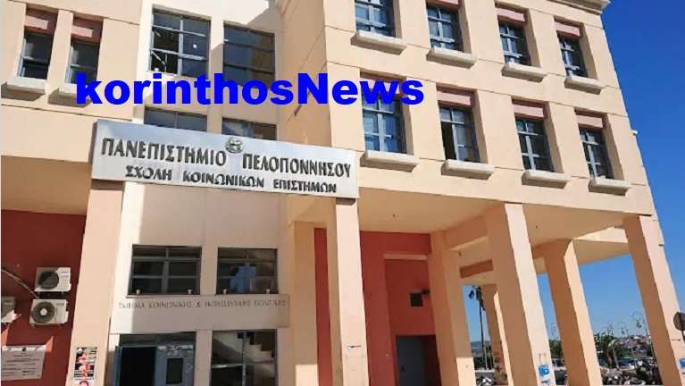 Panepistimio peloponnisou