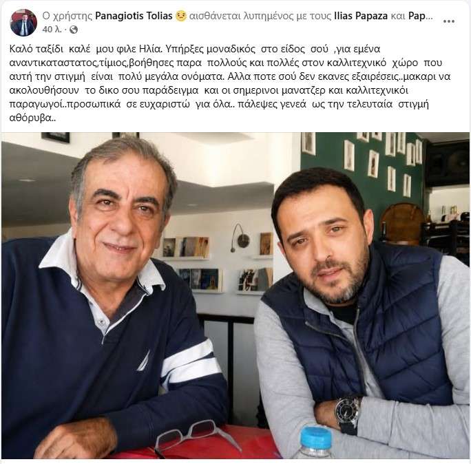 Papazafeiropoulos tolais