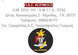 Pas korinthos ds