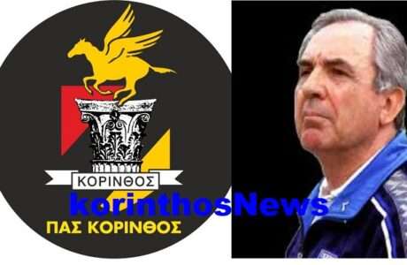 Pas korinthos kollias