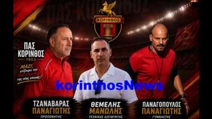 Pas korinthos texniko tim