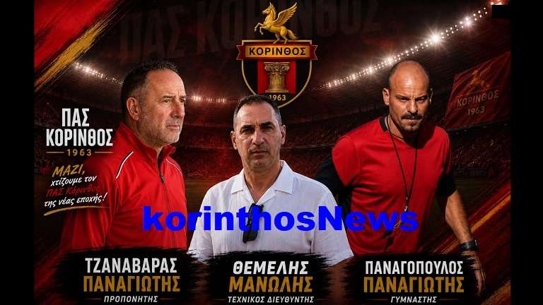 Pas korinthos texniko tim