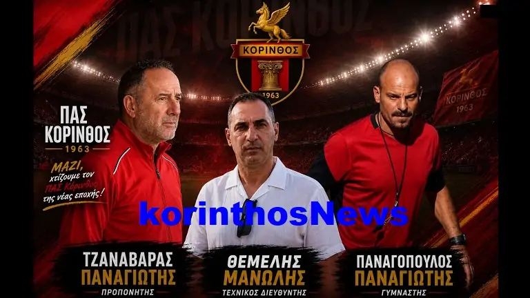 Pas korinthos texniko tim