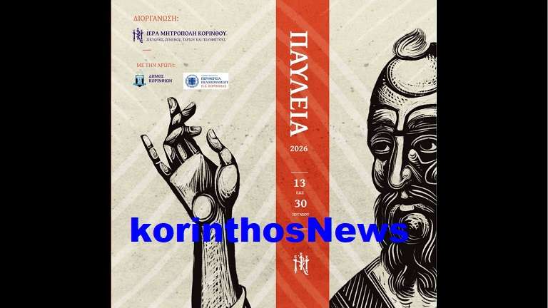 Pavleia korinthos