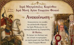 +pavlos agiwrgis feneos