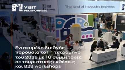 Peloponnisos workshops
