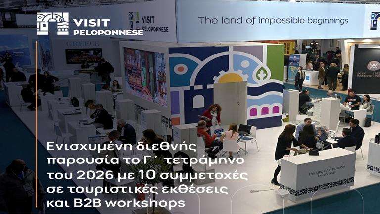 Peloponnisos workshops