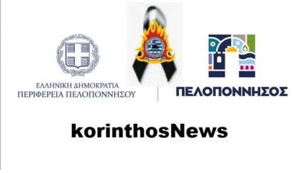 Perifereia penthos pirosbestwn