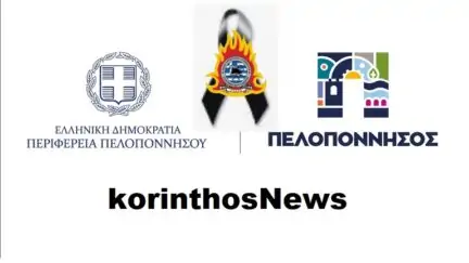 Perifereia penthos pirosbestwn