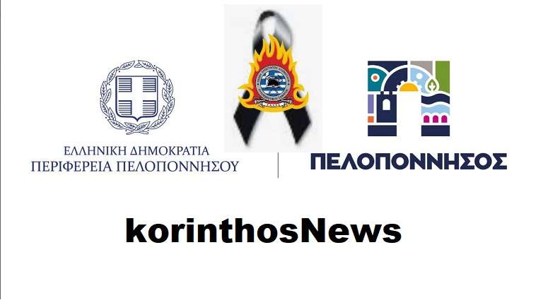 Perifereia penthos pirosbestwn