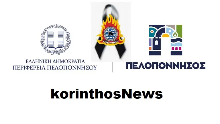 Perifereia penthos pirosbestwn