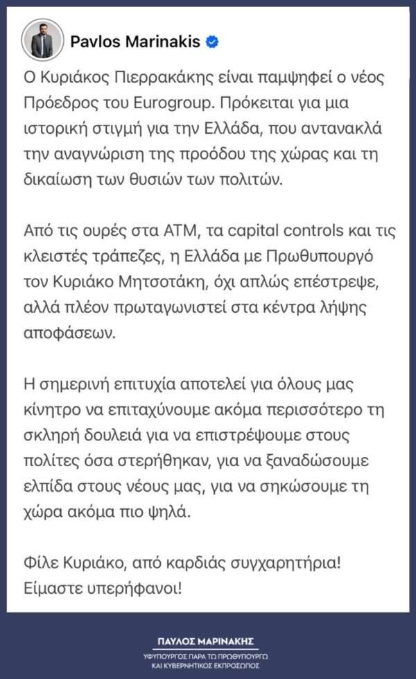 Pierakakis marinakis