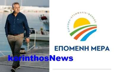 Pistevos epomeni mera