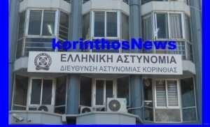 Police d a korinthias
